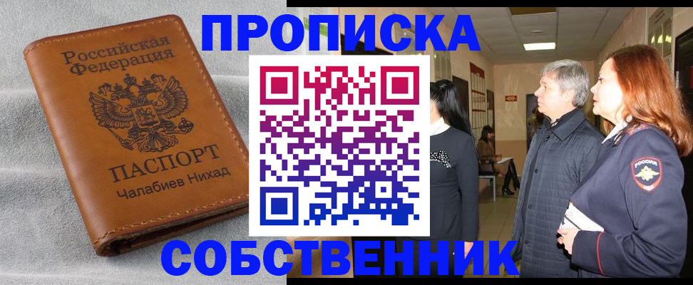 временная прописка в Ярцево