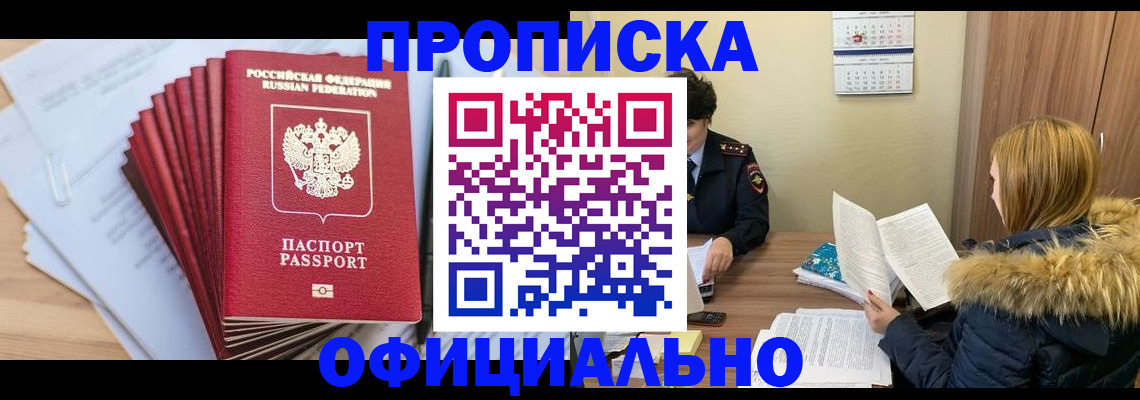 временная регистрация для всех в Ярцево