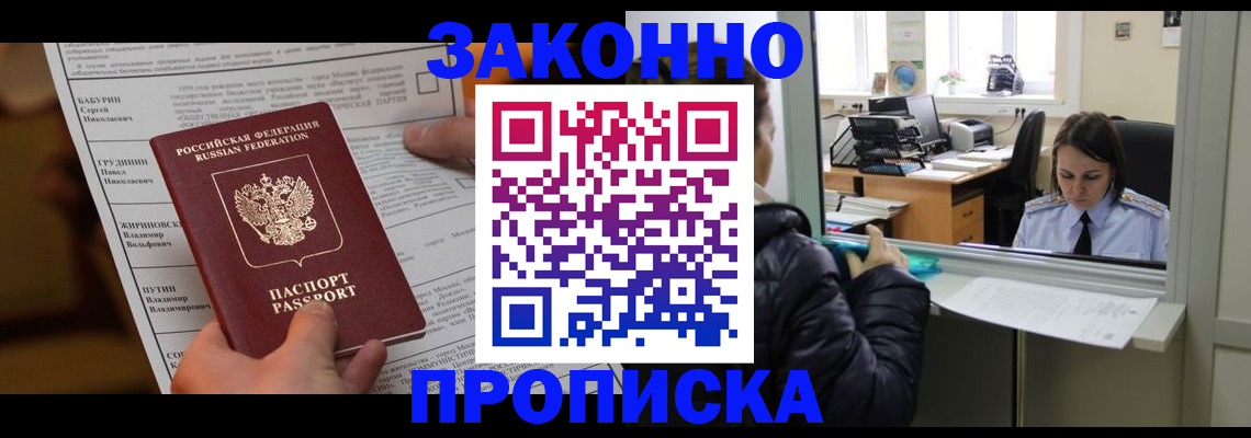 прописка штамп в Ярцево