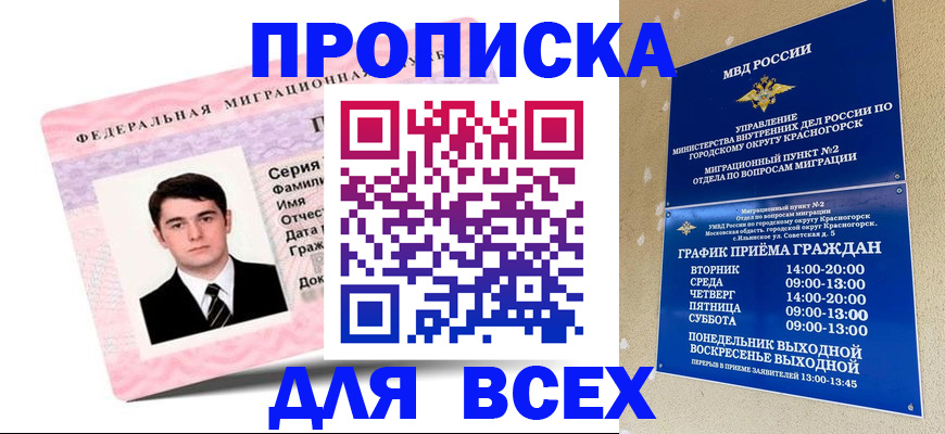 временная регистрация в квартире в Ярцево