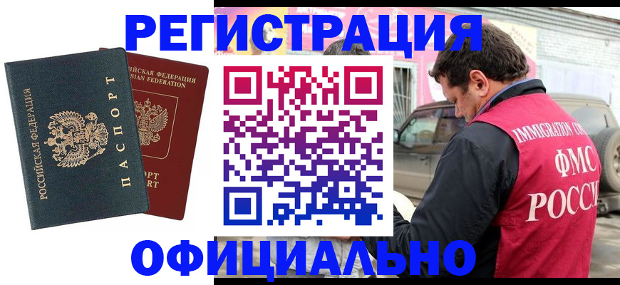 временная регистрация поиск в Ярцево
