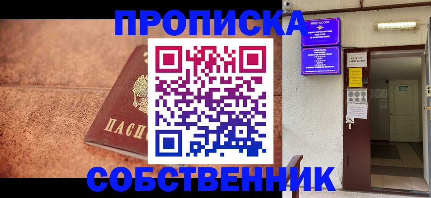 временная регистрация для всех в Ярцево